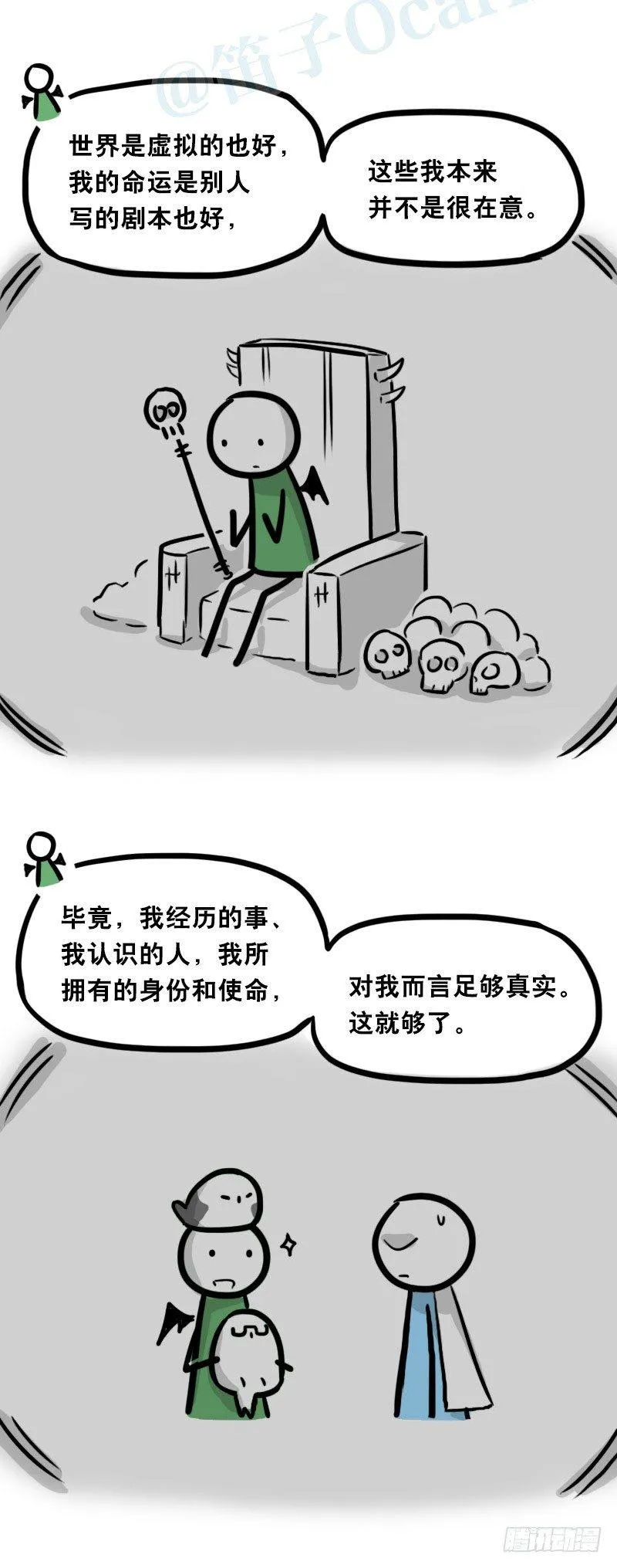 338 魔王12-新同伴 第55页