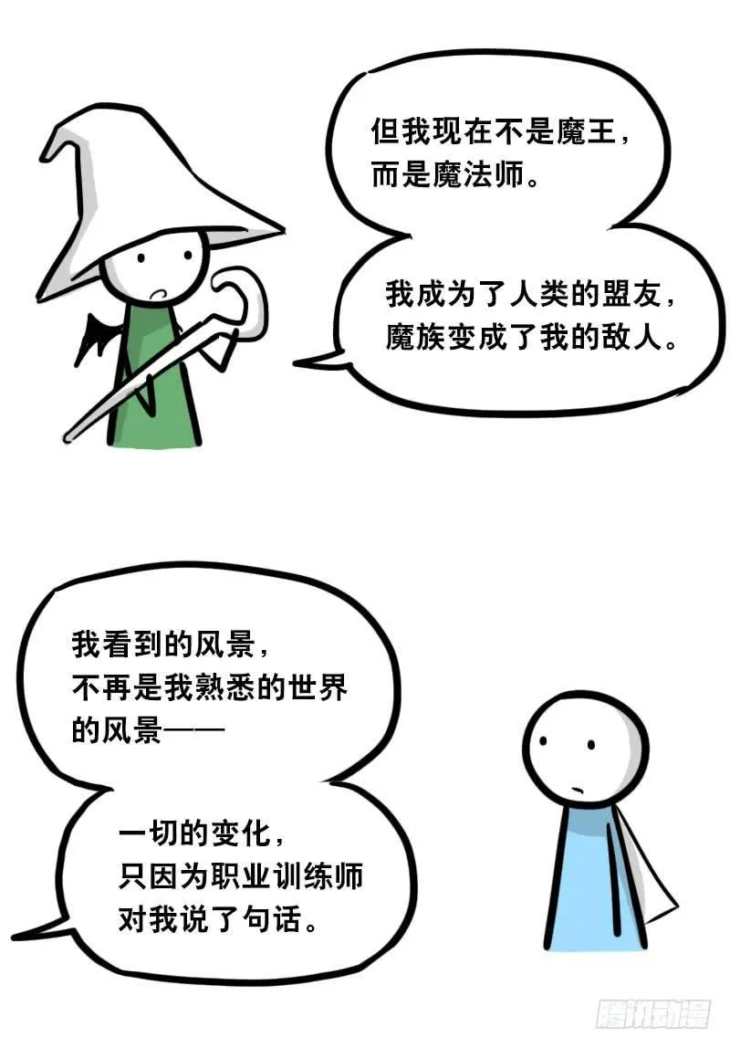 338 魔王12-新同伴 第56页