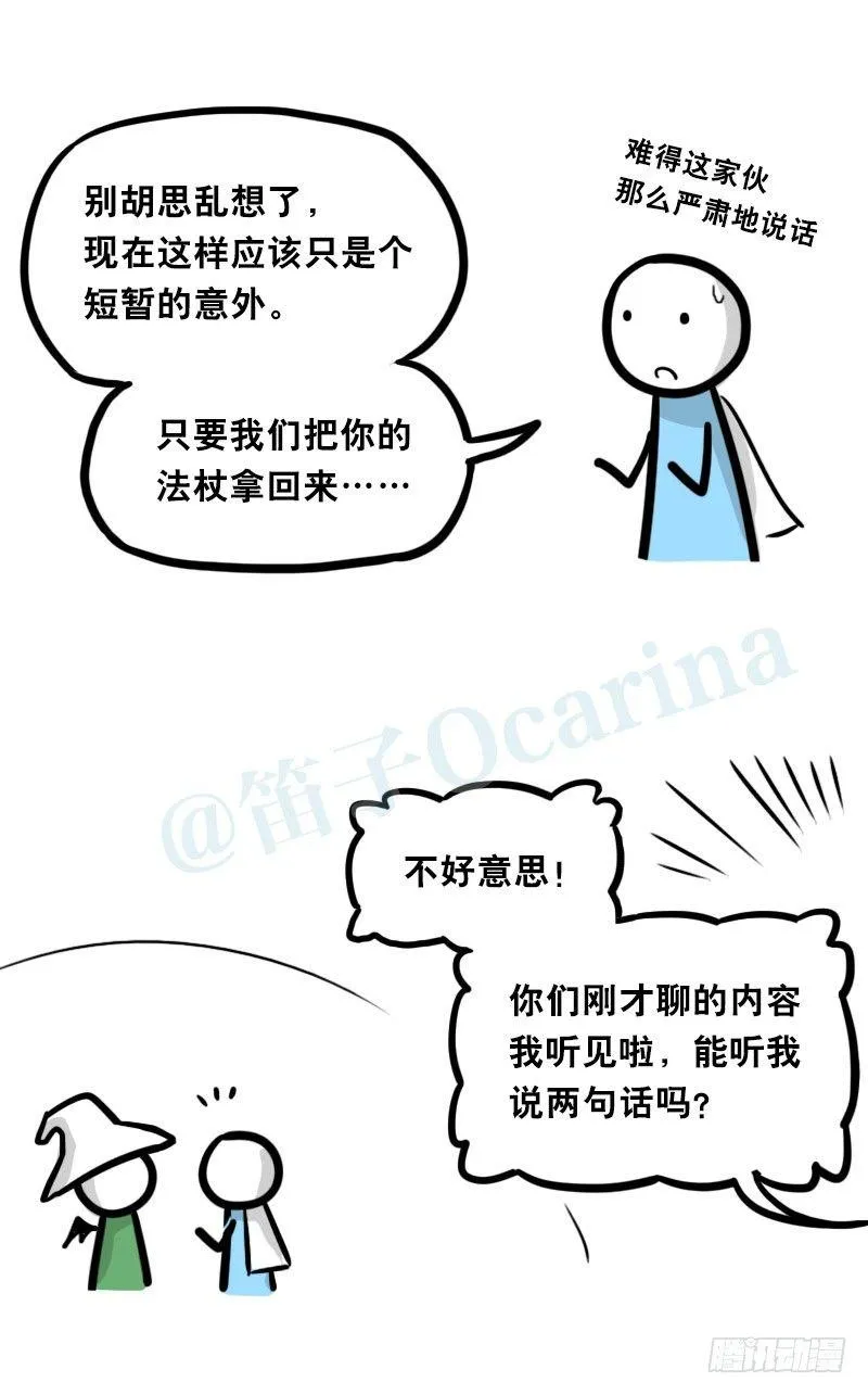 338 魔王12-新同伴 第58页