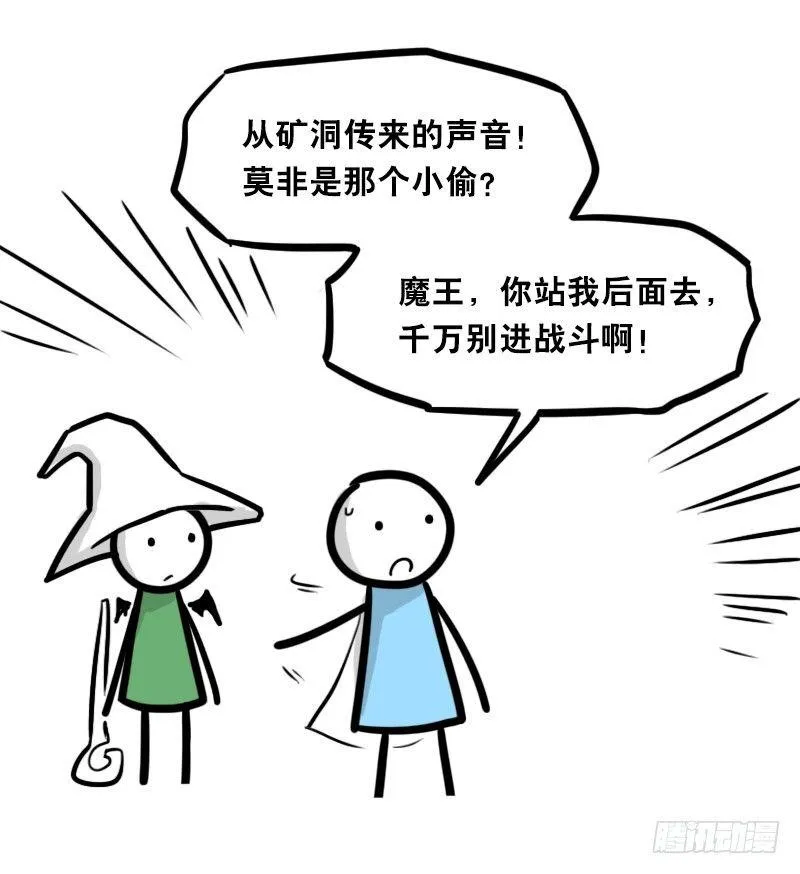 338 魔王12-新同伴 第59页