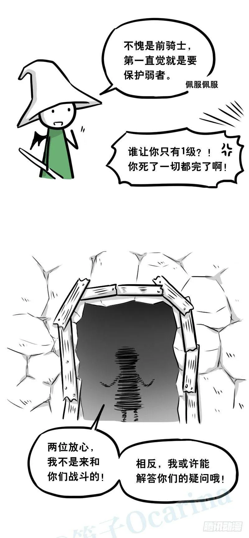 338 魔王12-新同伴 第60页