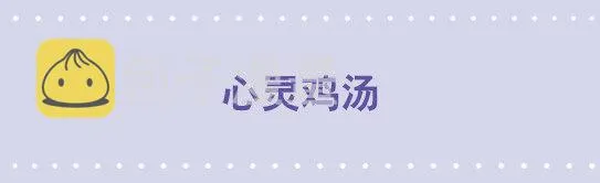 02 心灵鸡汤1 第1页