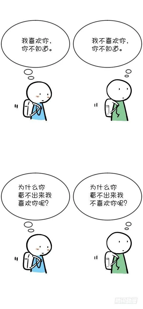 08 暗恋和被暗恋 第3页
