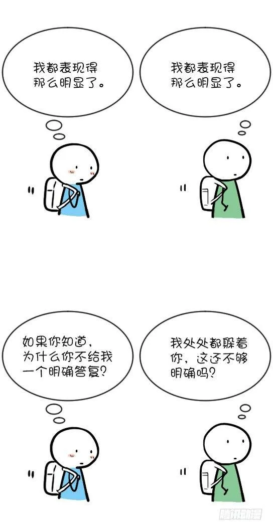 08 暗恋和被暗恋 第4页