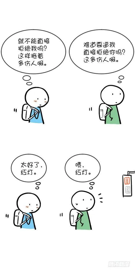 08 暗恋和被暗恋 第5页