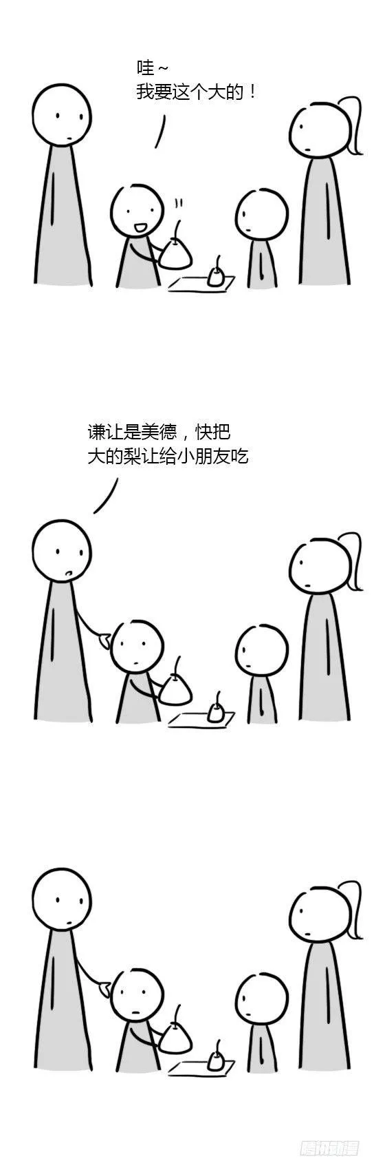 10 中国式让梨 第2页