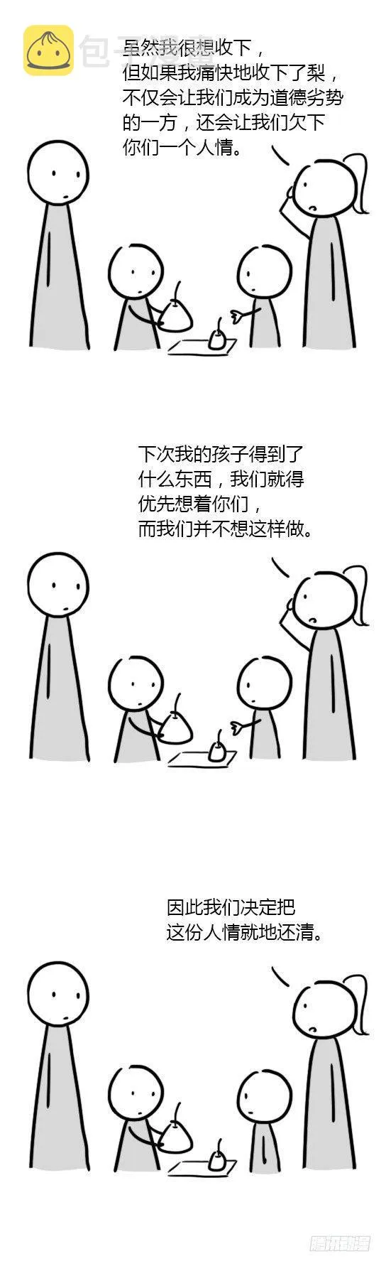 10 中国式让梨 第5页