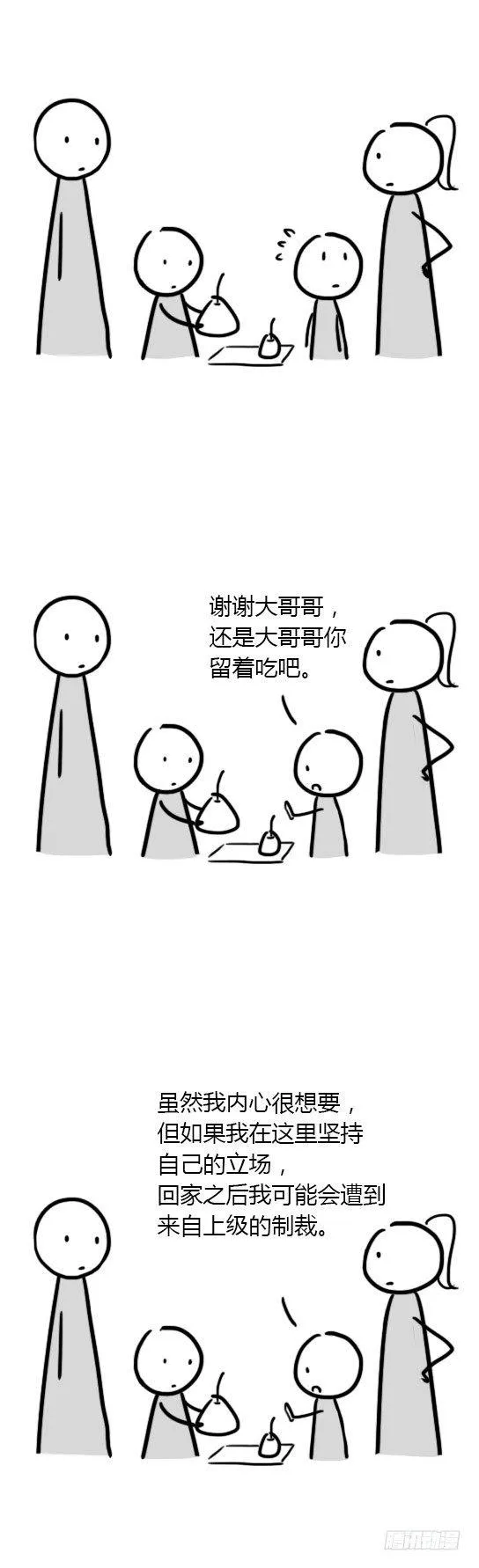 10 中国式让梨 第6页