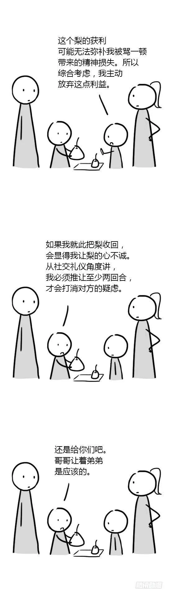 10 中国式让梨 第7页