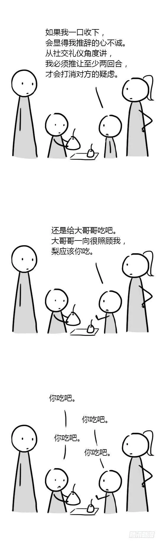 10 中国式让梨 第8页
