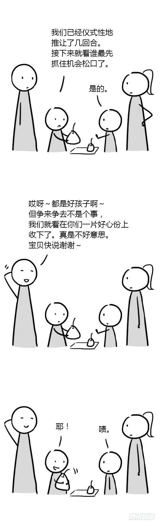 10 中国式让梨 第9页