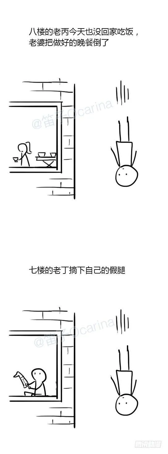 12 跳楼 第4页