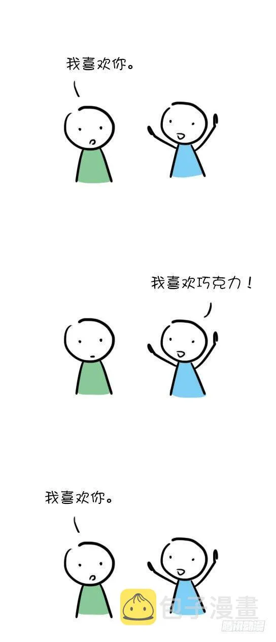 15 讨厌的东西 第23页