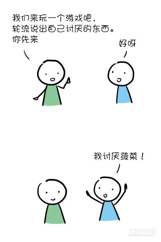 15 讨厌的东西 第28页