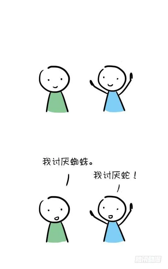 15 讨厌的东西 第30页