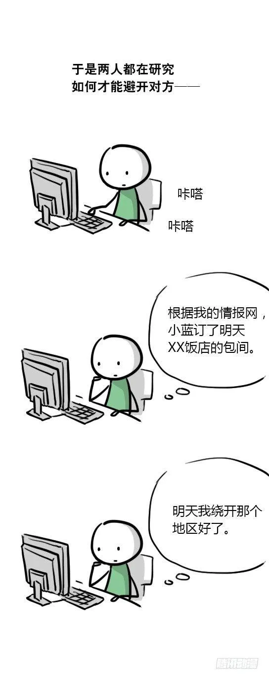 18 死对头 第5页