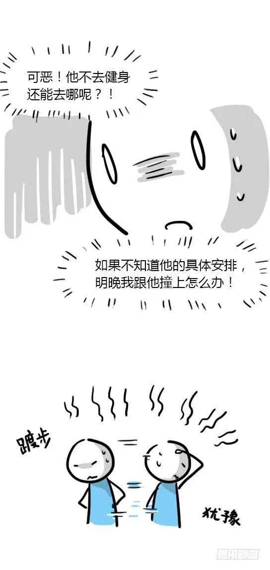 18 死对头 第9页