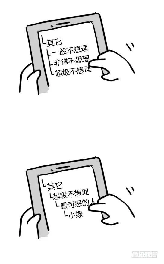 18 死对头 第12页