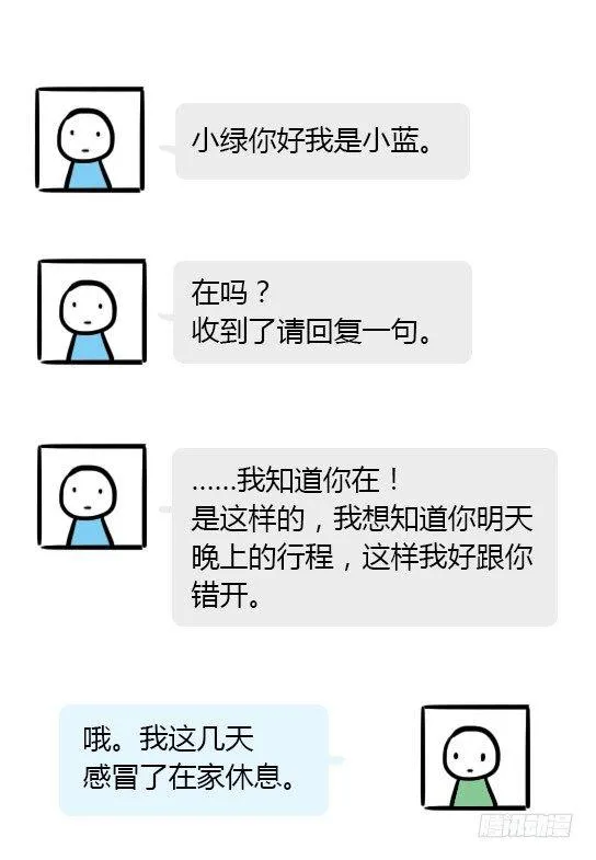 18 死对头 第14页