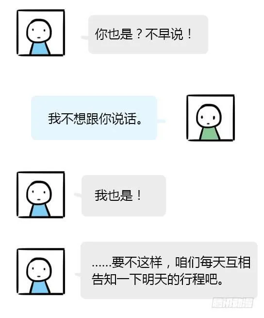 18 死对头 第16页