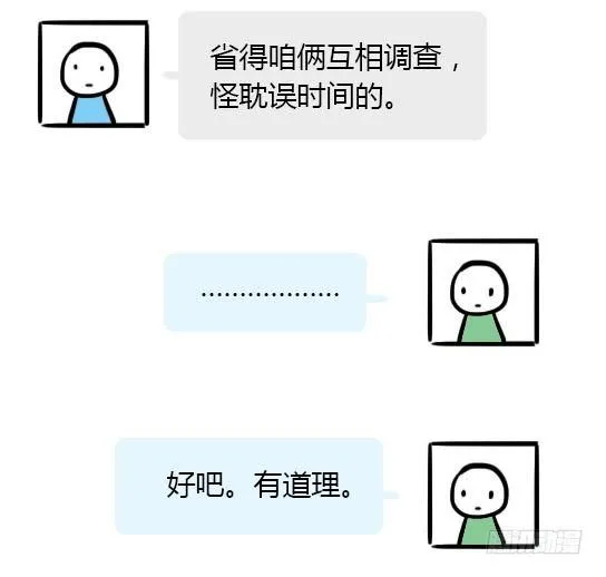 18 死对头 第17页