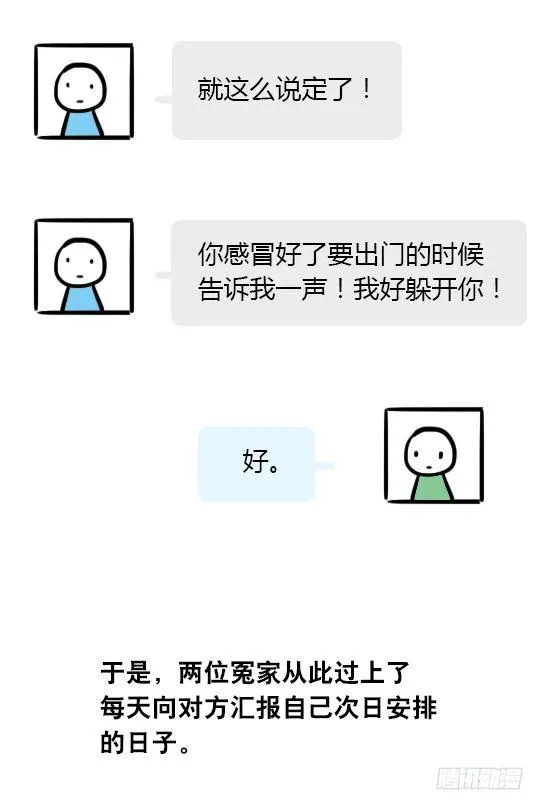 18 死对头 第18页