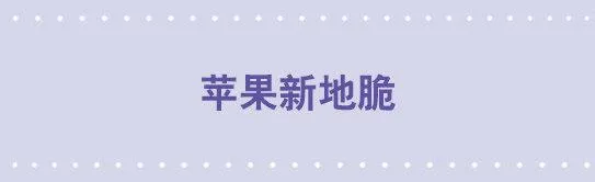 20 苹果新地脆 第1页