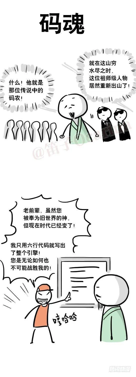 21 码魂 第2页
