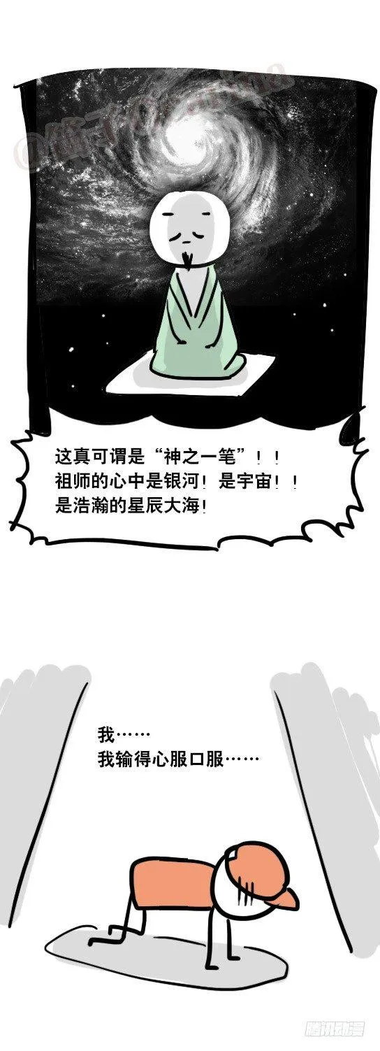21 码魂 第17页