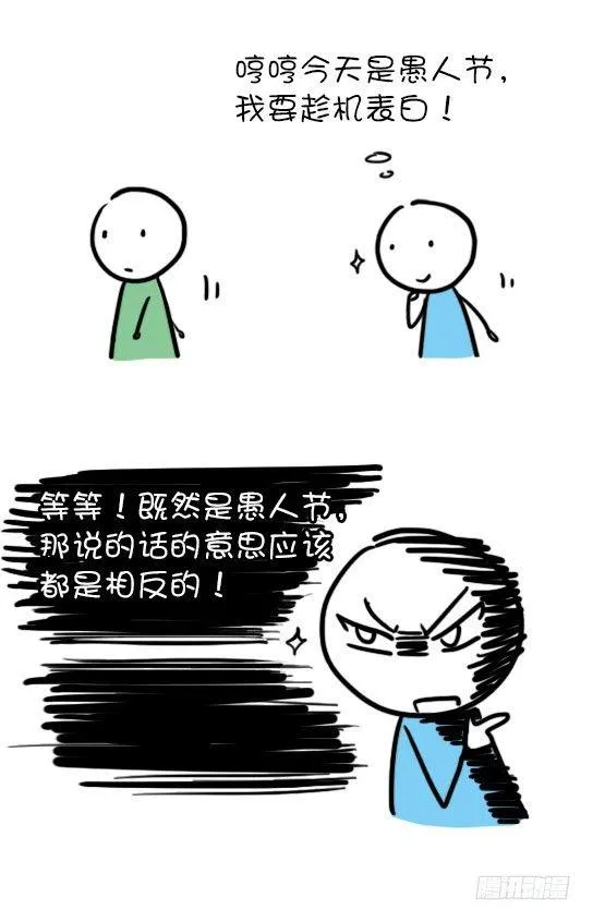 23 愚人节2 第2页