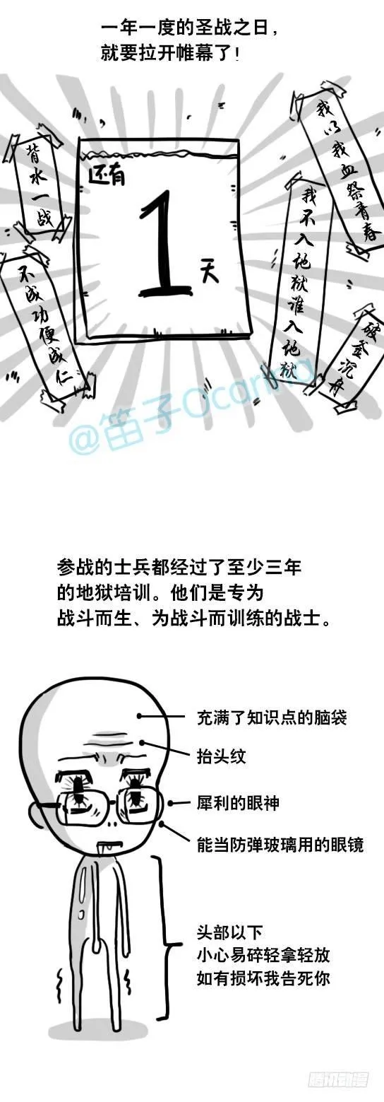 26 高考圣战日 第2页