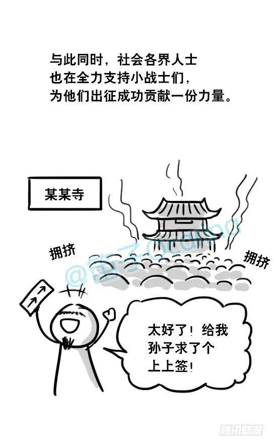 26 高考圣战日 第11页