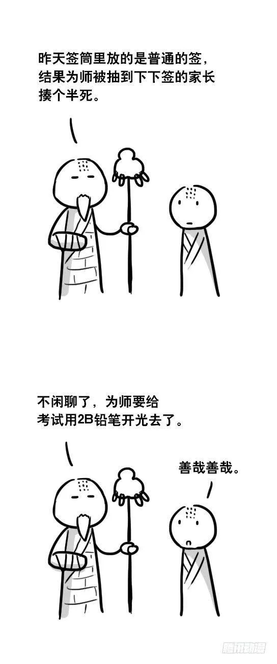 26 高考圣战日 第13页