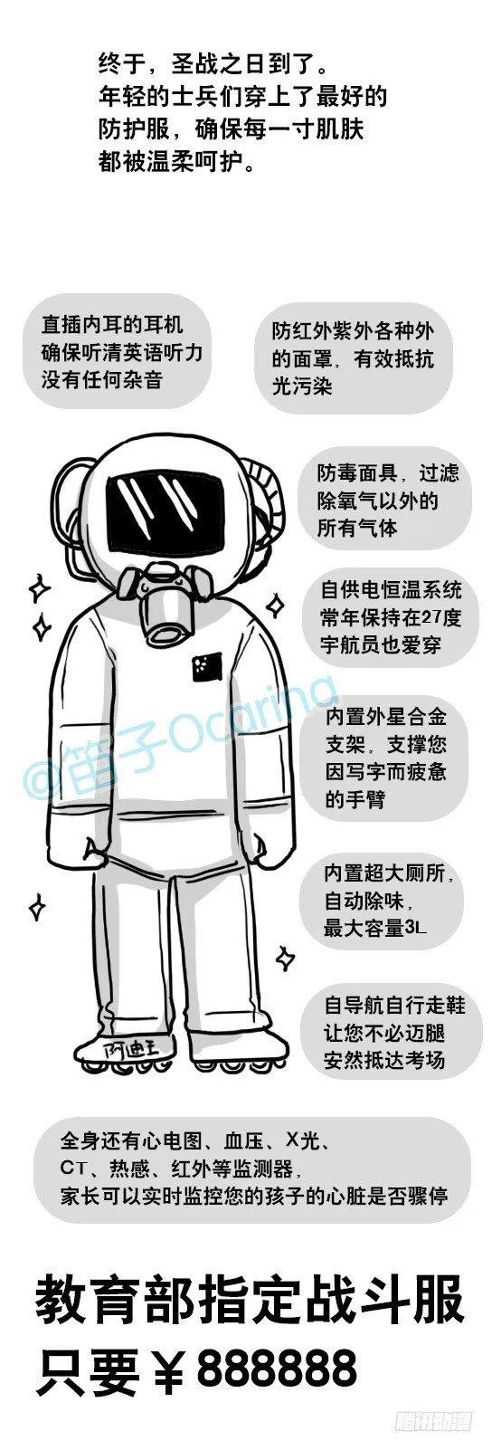 26 高考圣战日 第17页