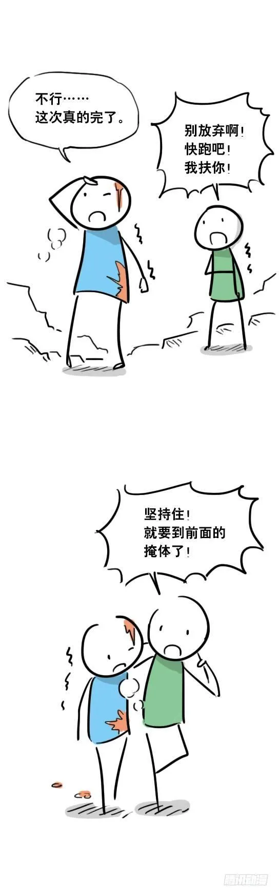 27 梦中的世界 第3页