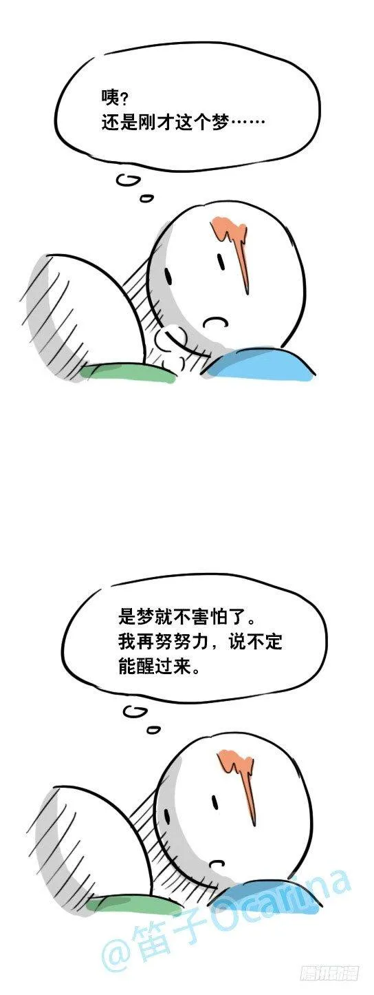 27 梦中的世界 第10页