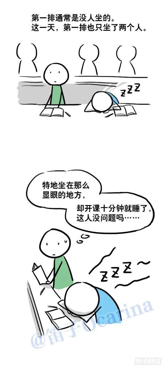 31 两个优等生 第3页