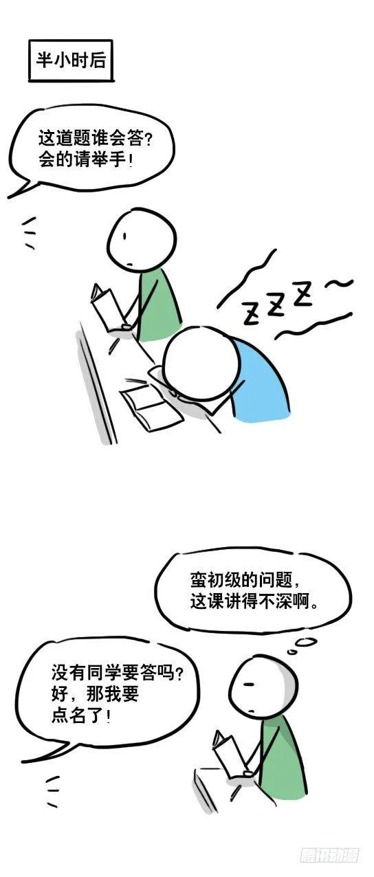 31 两个优等生 第4页