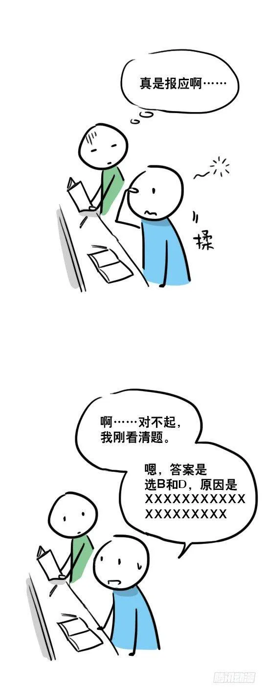 31 两个优等生 第6页