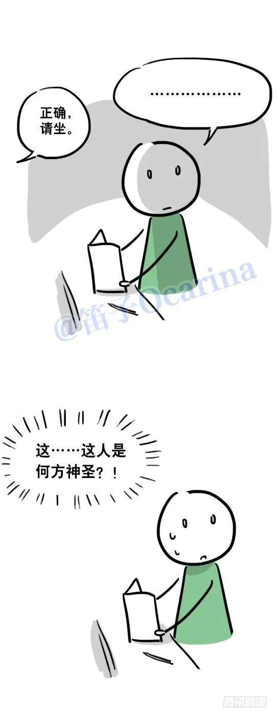 31 两个优等生 第7页