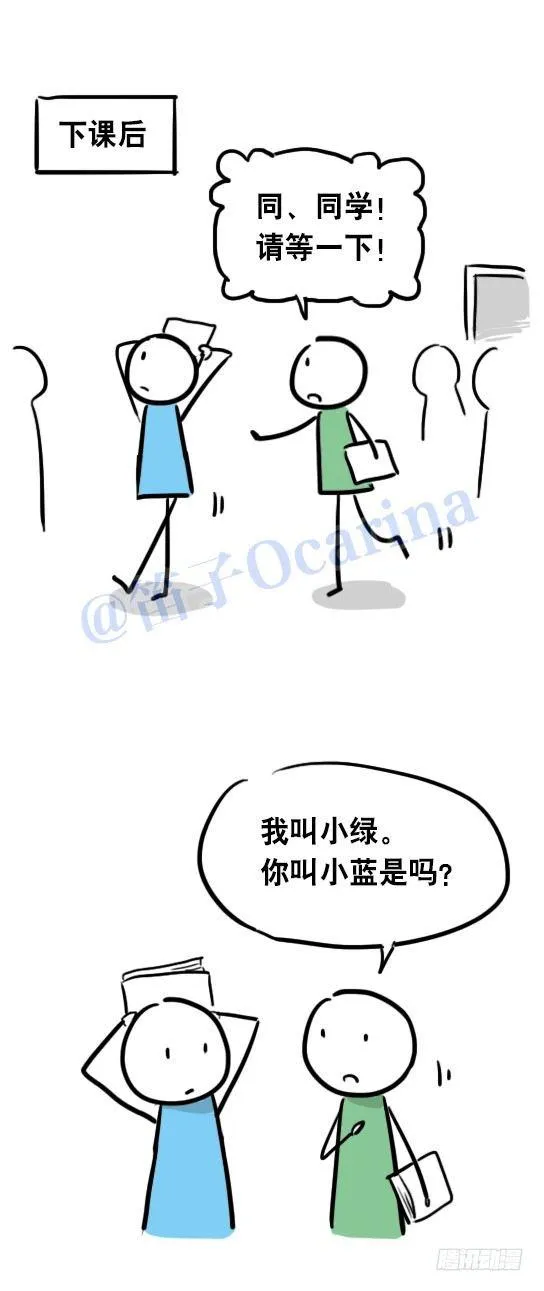 31 两个优等生 第8页