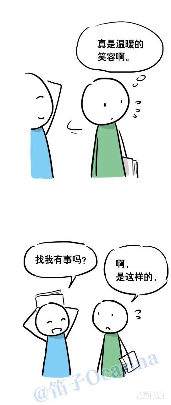 31 两个优等生 第10页