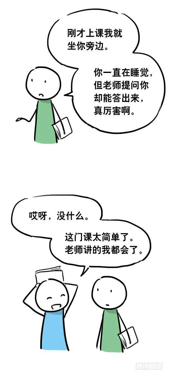 31 两个优等生 第11页