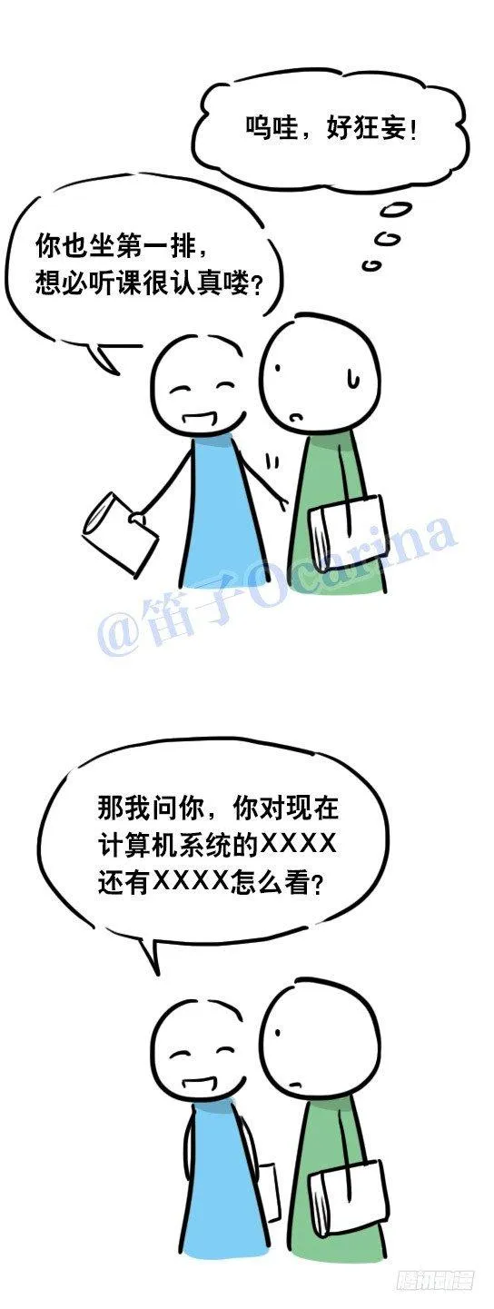 31 两个优等生 第12页