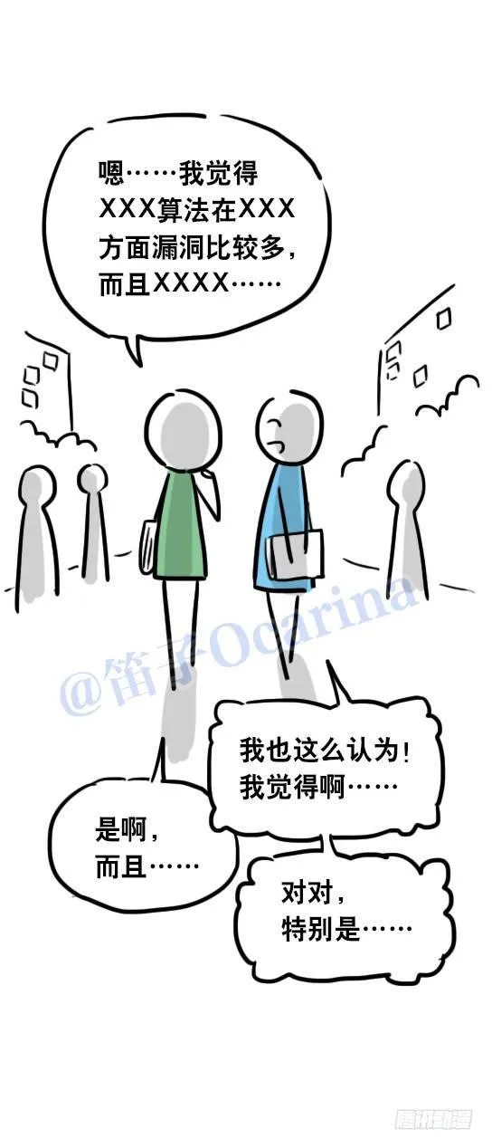 31 两个优等生 第13页