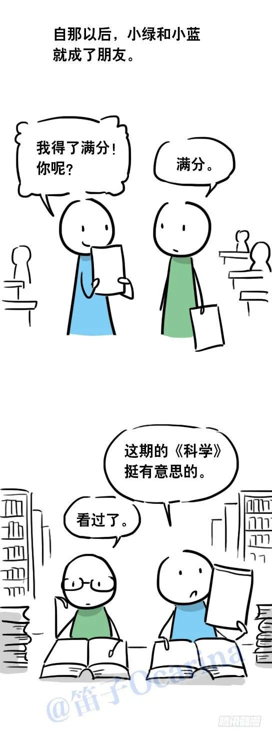 31 两个优等生 第14页