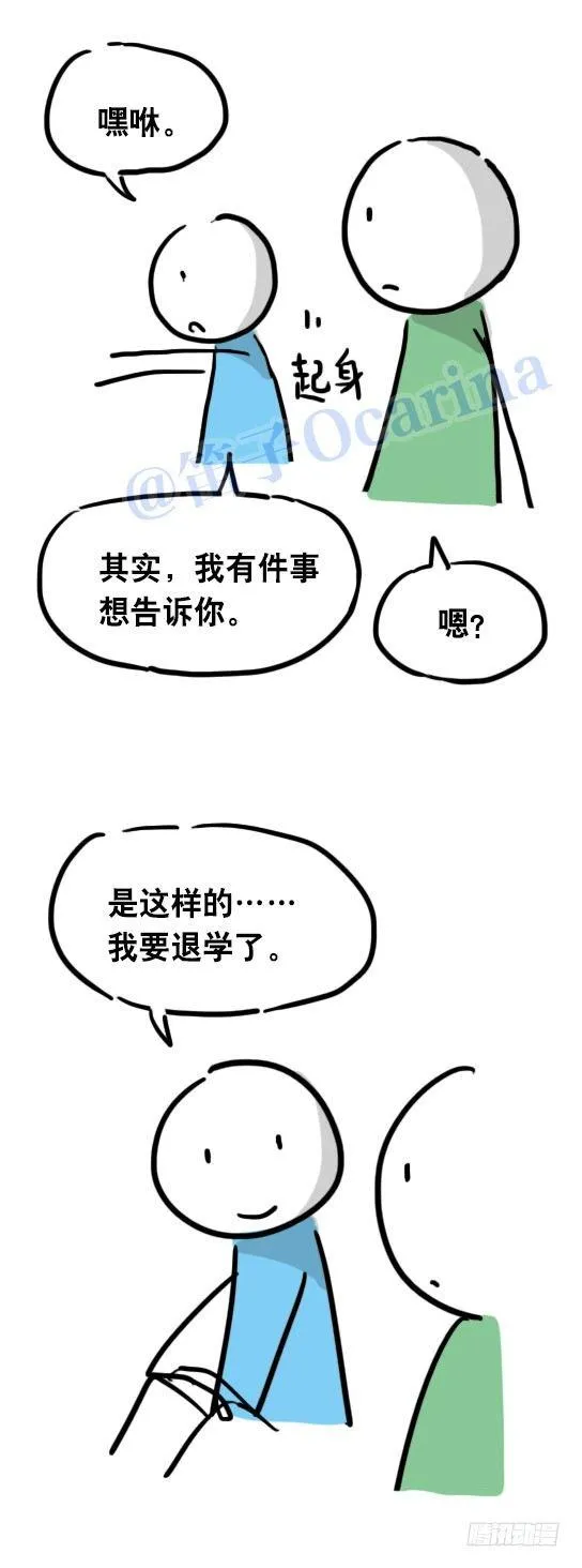 31 两个优等生 第16页