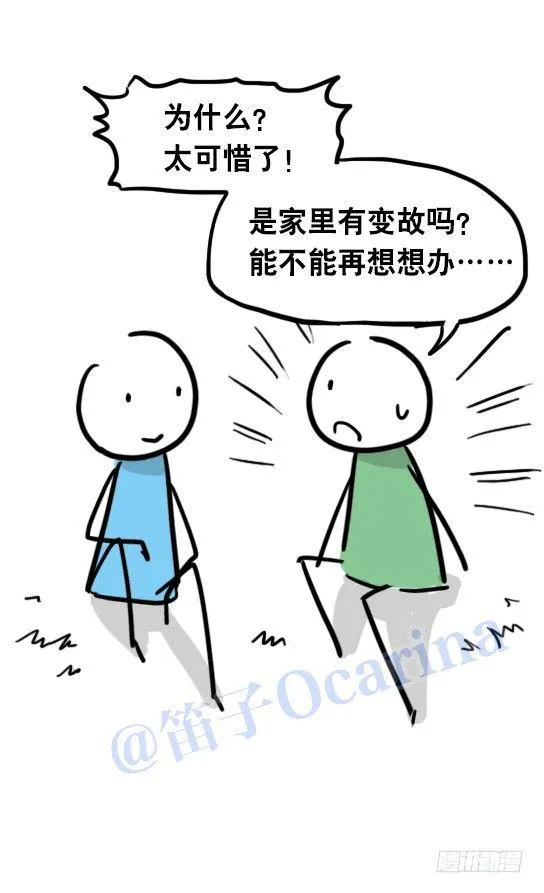 31 两个优等生 第18页