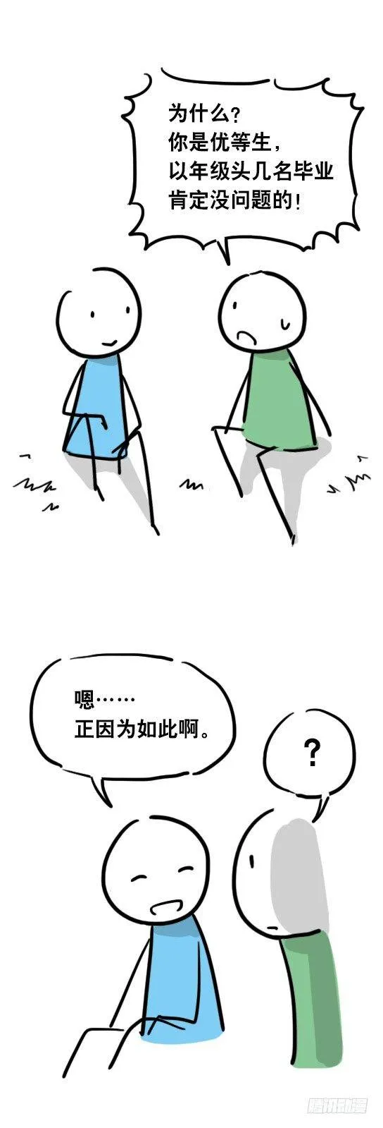 31 两个优等生 第20页