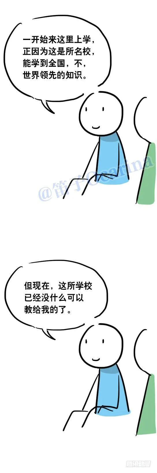 31 两个优等生 第21页